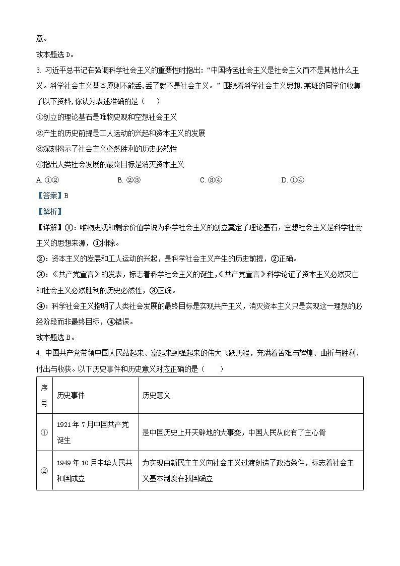 【期中真题】天津市八校2022-2023学年高三上学期期中联考政治试题.zip02