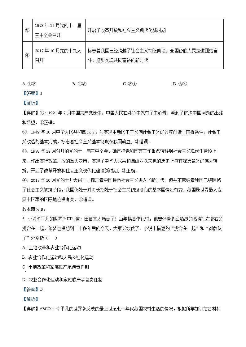 【期中真题】天津市八校2022-2023学年高三上学期期中联考政治试题.zip03