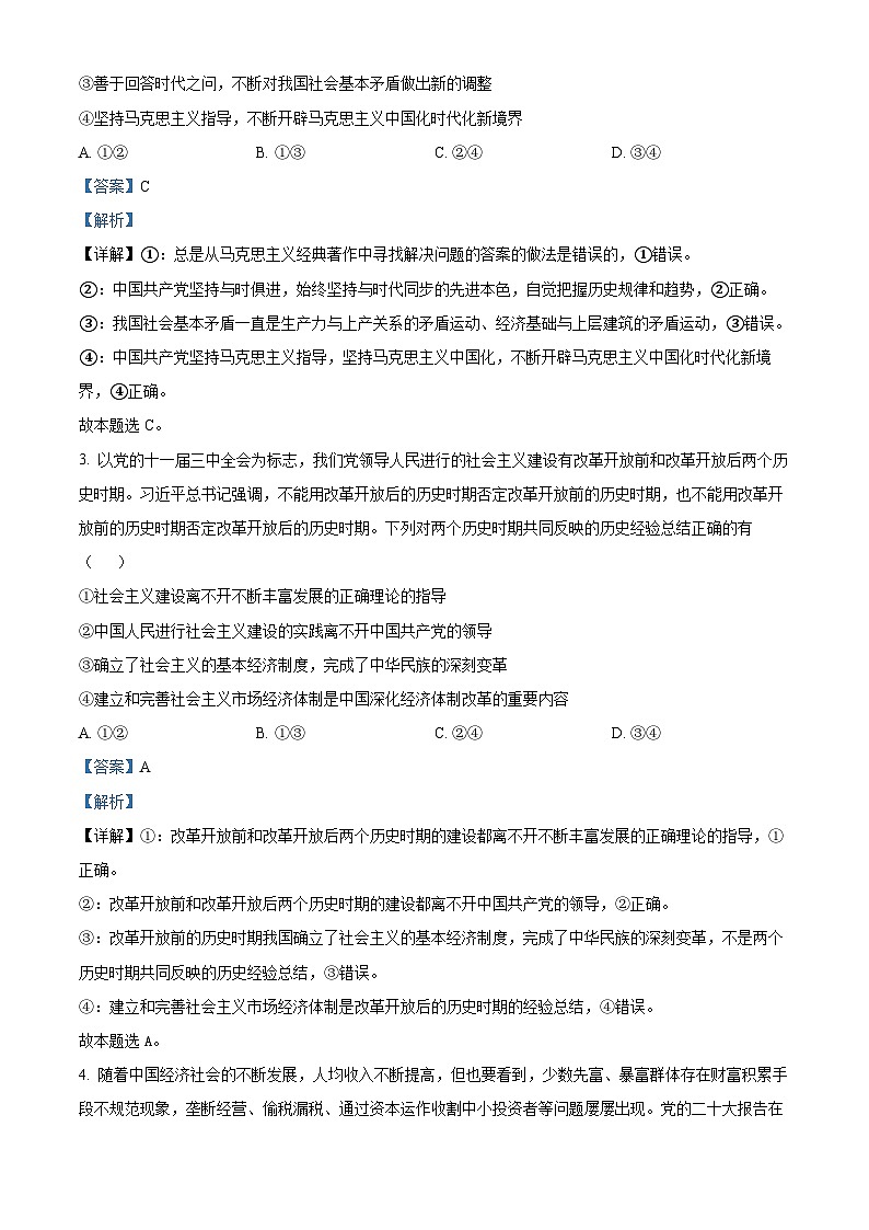 【期中真题】山东省青岛市四区县2022-2023学年高三上学期期中考试政治试题.zip02