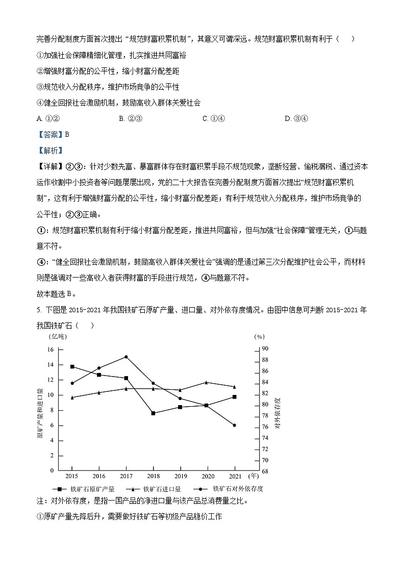 【期中真题】山东省青岛市四区县2022-2023学年高三上学期期中考试政治试题.zip03