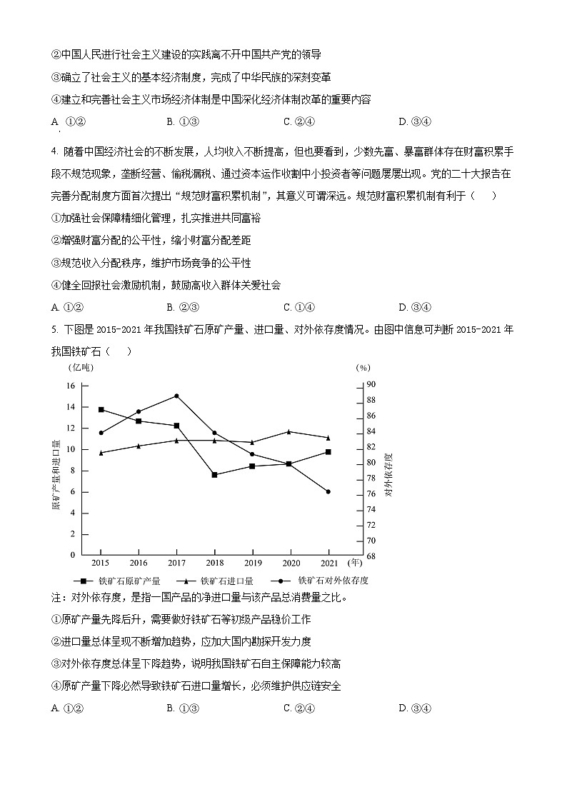 【期中真题】山东省青岛市四区县2022-2023学年高三上学期期中考试政治试题.zip02
