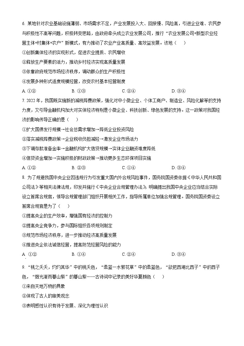 【期中真题】山东省青岛市四区县2022-2023学年高三上学期期中考试政治试题.zip03