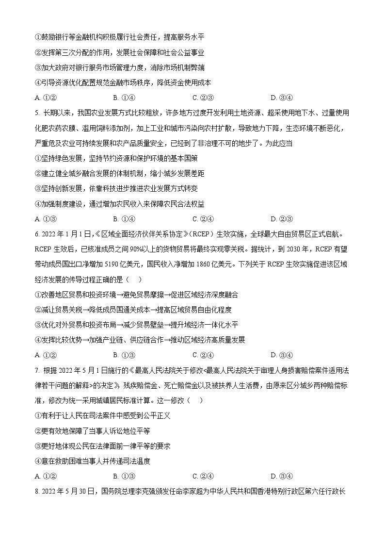 【期中真题】山东省青岛莱西市2022-2023学年高三上学期期中考试政治试题（原卷版）第2页