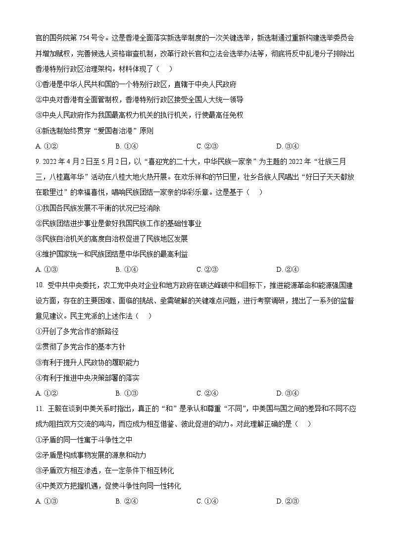 【期中真题】山东省青岛莱西市2022-2023学年高三上学期期中考试政治试题（原卷版）第3页