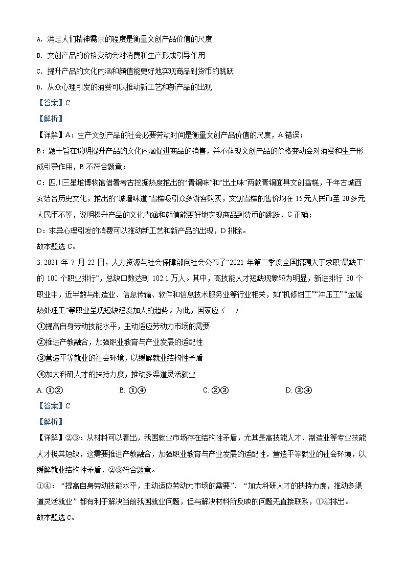 【期中真题】山西大学附属中学2021-2022学年高三上学期11月期中考试政治试题（解析版）第2页