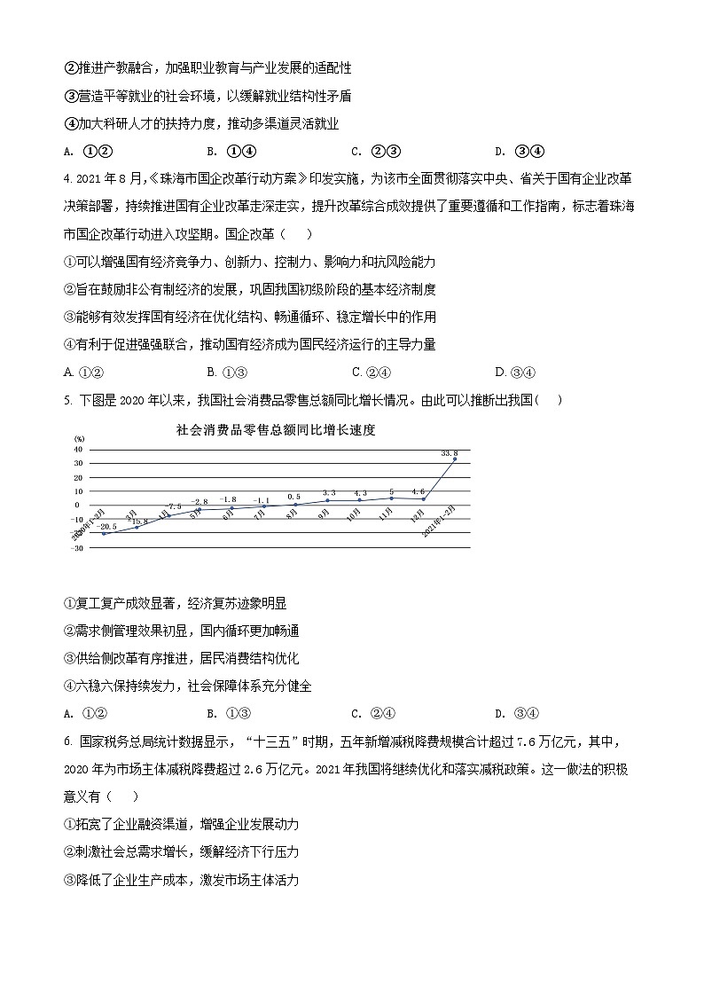 【期中真题】山西大学附属中学2021-2022学年高三上学期11月期中考试政治试题（原卷版）第2页
