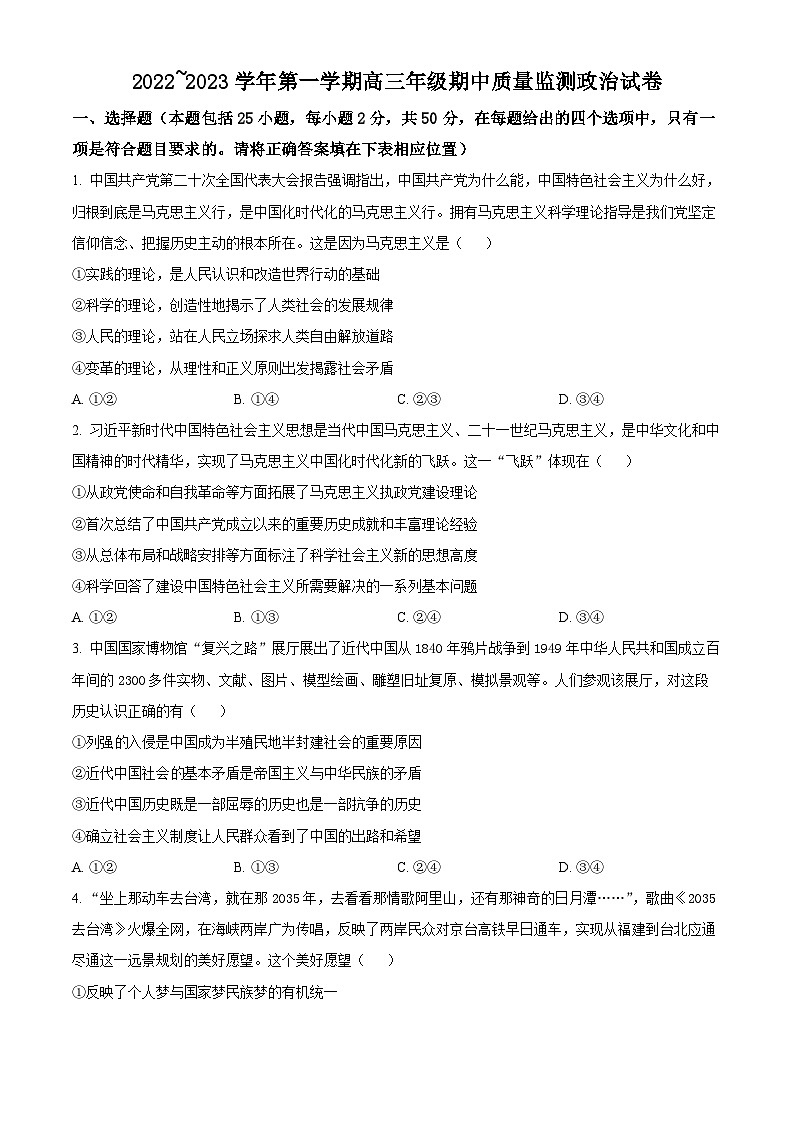 【期中真题】山西省太原市2022-2023学年高三上学期期中质量监测政治试题（原卷版）第1页