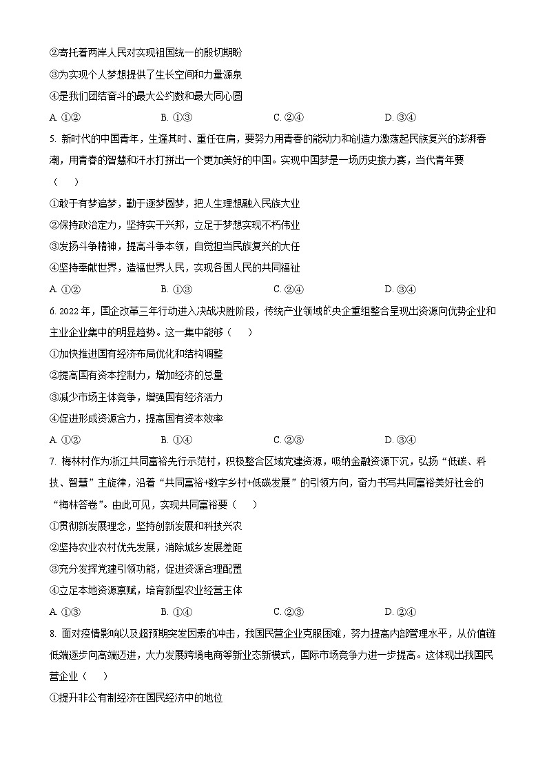 【期中真题】山西省太原市2022-2023学年高三上学期期中质量监测政治试题（原卷版）第2页