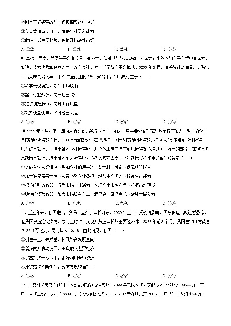 【期中真题】山西省太原市2022-2023学年高三上学期期中质量监测政治试题（原卷版）第3页