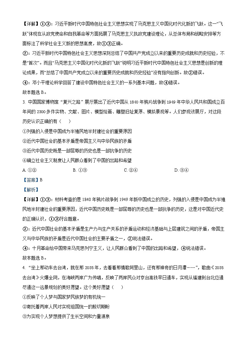 【期中真题】山西省太原市2022-2023学年高三上学期期中质量监测政治试题（解析版）第2页