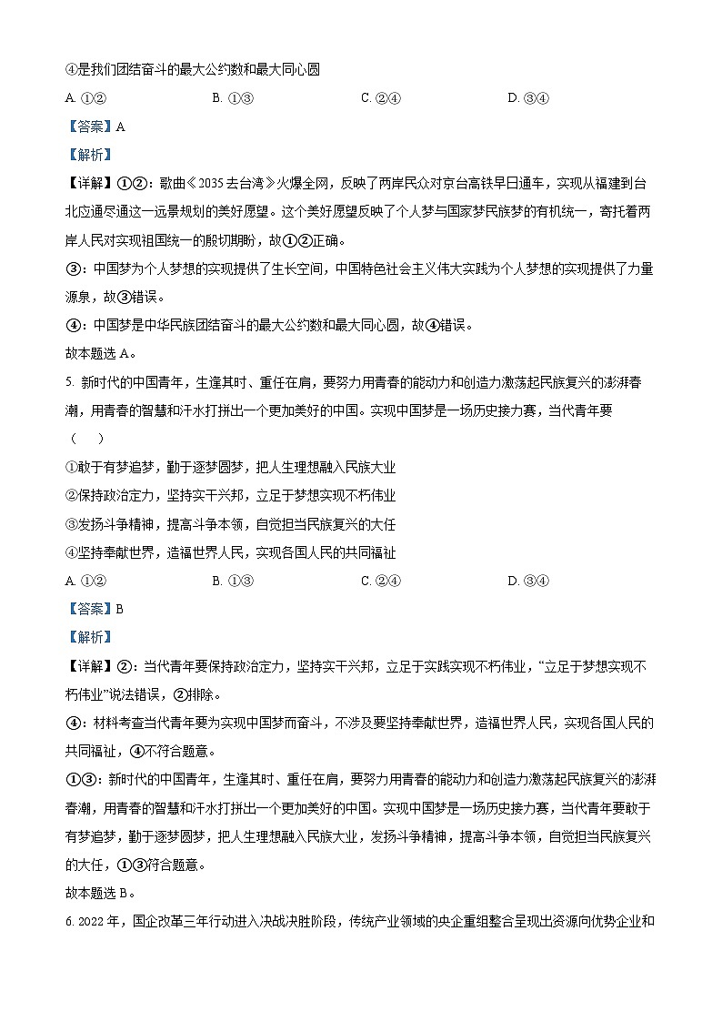 【期中真题】山西省太原市2022-2023学年高三上学期期中质量监测政治试题（解析版）第3页