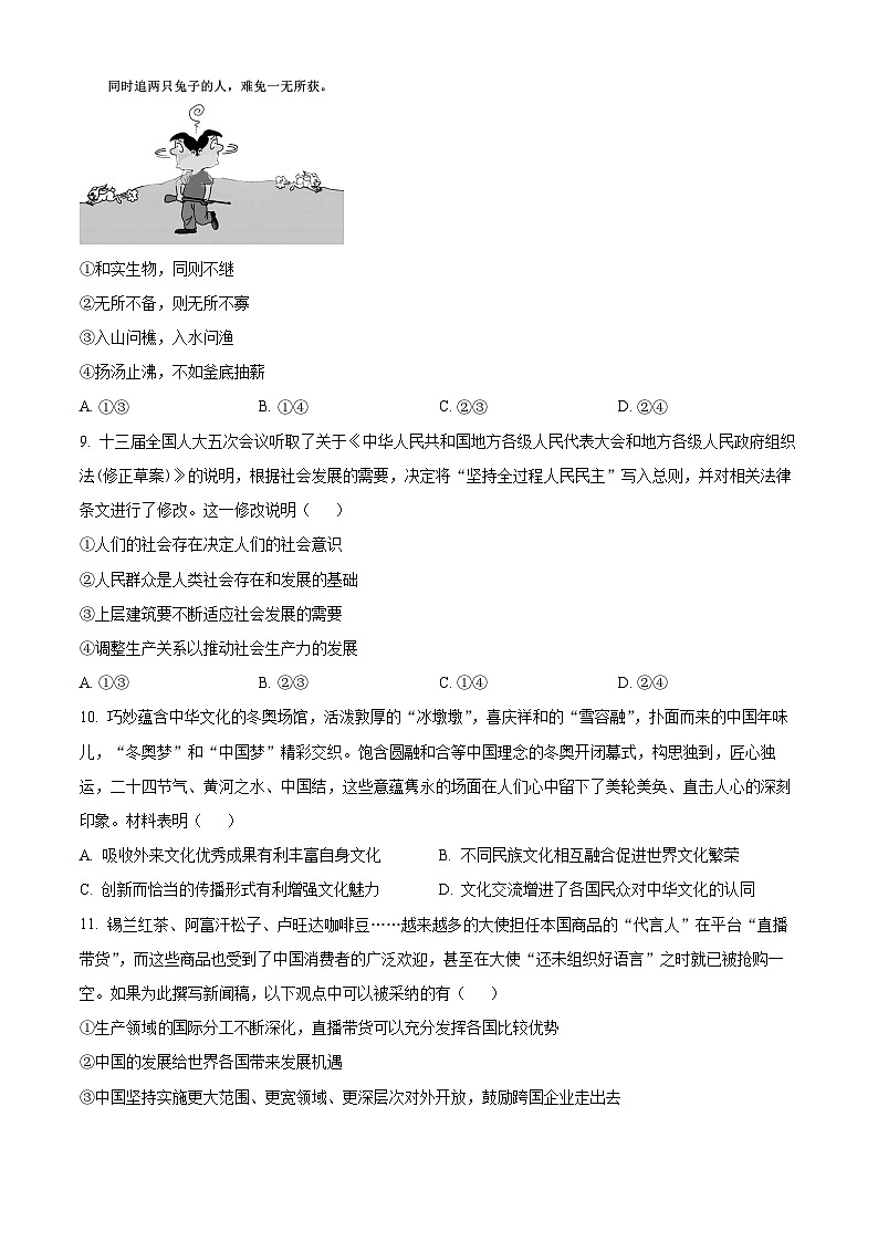 【期中真题】广东省三校联考2022-2023学年高三上学期期中考试政治试题（原卷版）第3页