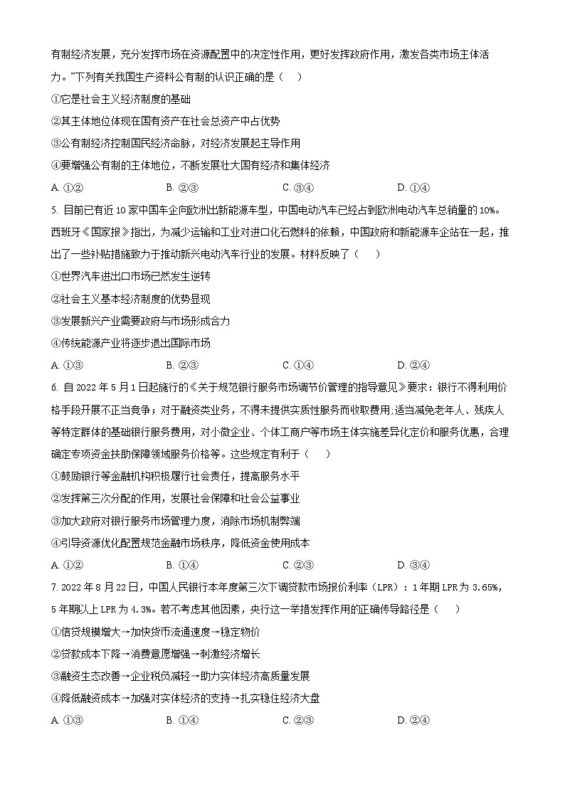 【期中真题】广东省江门市2022-2023学年高三上学期调研测试政治试题（原卷版）第2页