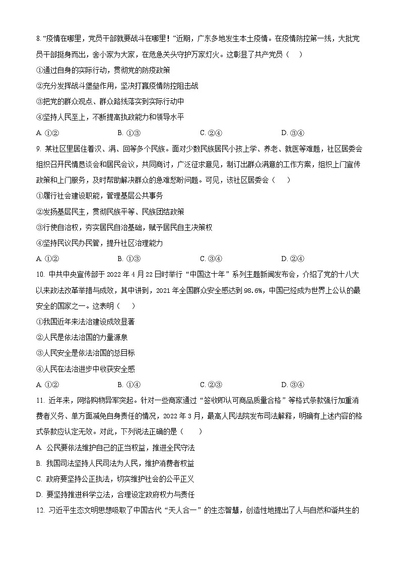 【期中真题】广东省江门市2022-2023学年高三上学期调研测试政治试题（原卷版）第3页