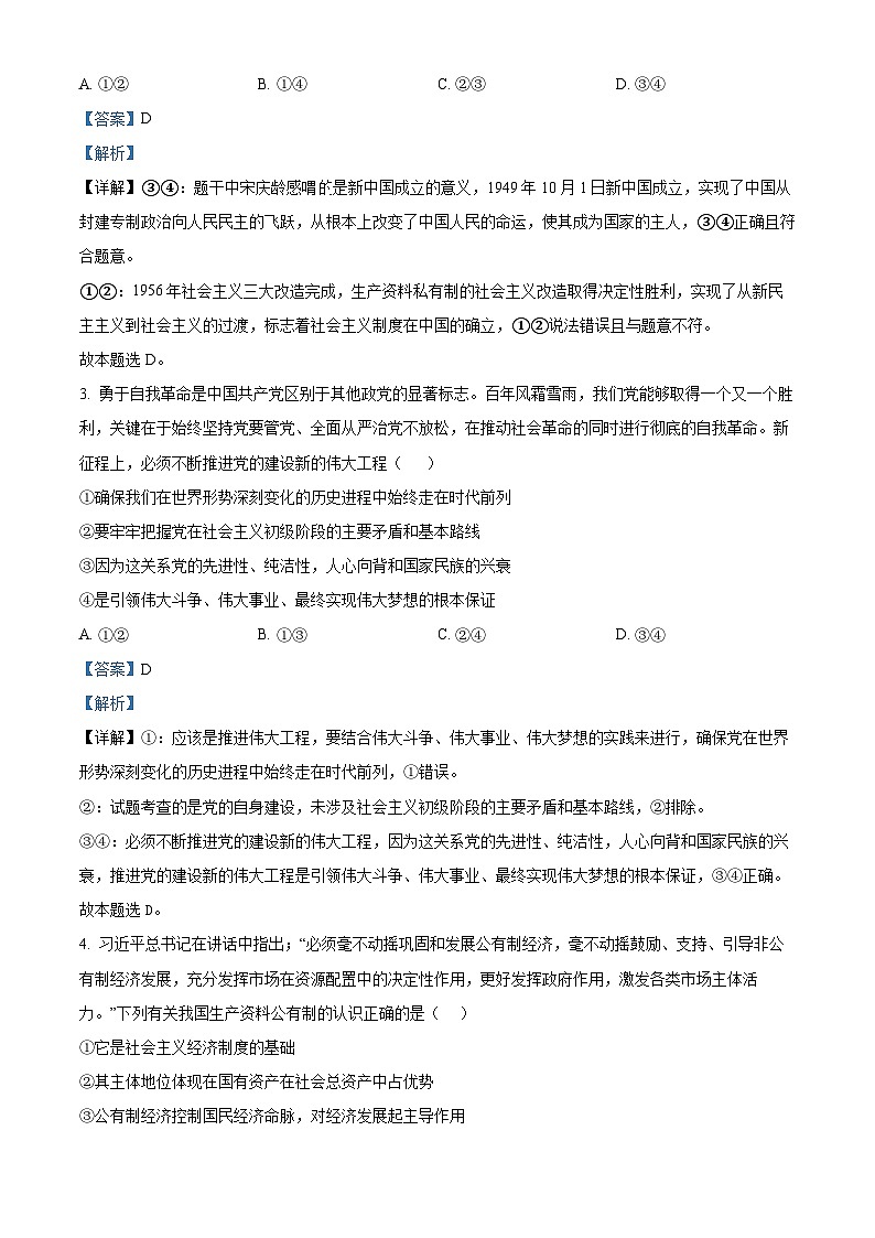 【期中真题】广东省江门市2022-2023学年高三上学期调研测试政治试题（解析版）第2页