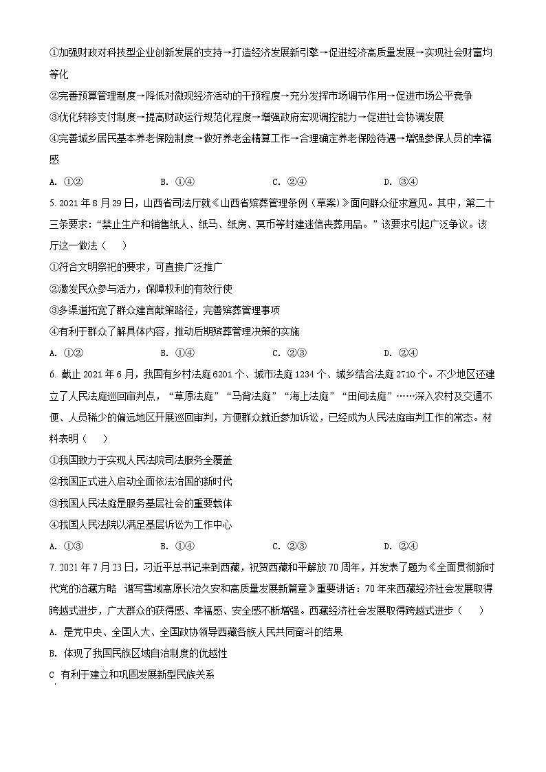 【期中真题】江苏省南京市金陵中学2021-2022学年高三上学期期中检测政治试题（原卷版）第2页