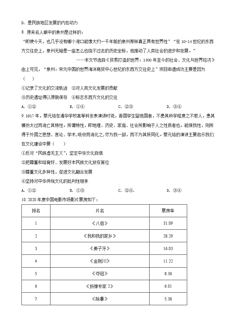 【期中真题】江苏省南京市金陵中学2021-2022学年高三上学期期中检测政治试题（原卷版）第3页