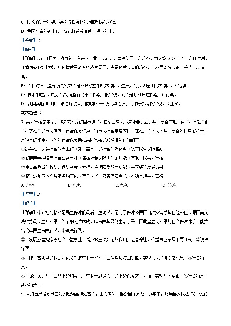 【期中真题】江苏省苏州市2022-2023学年高三上学期期中调研政治试题.zip02