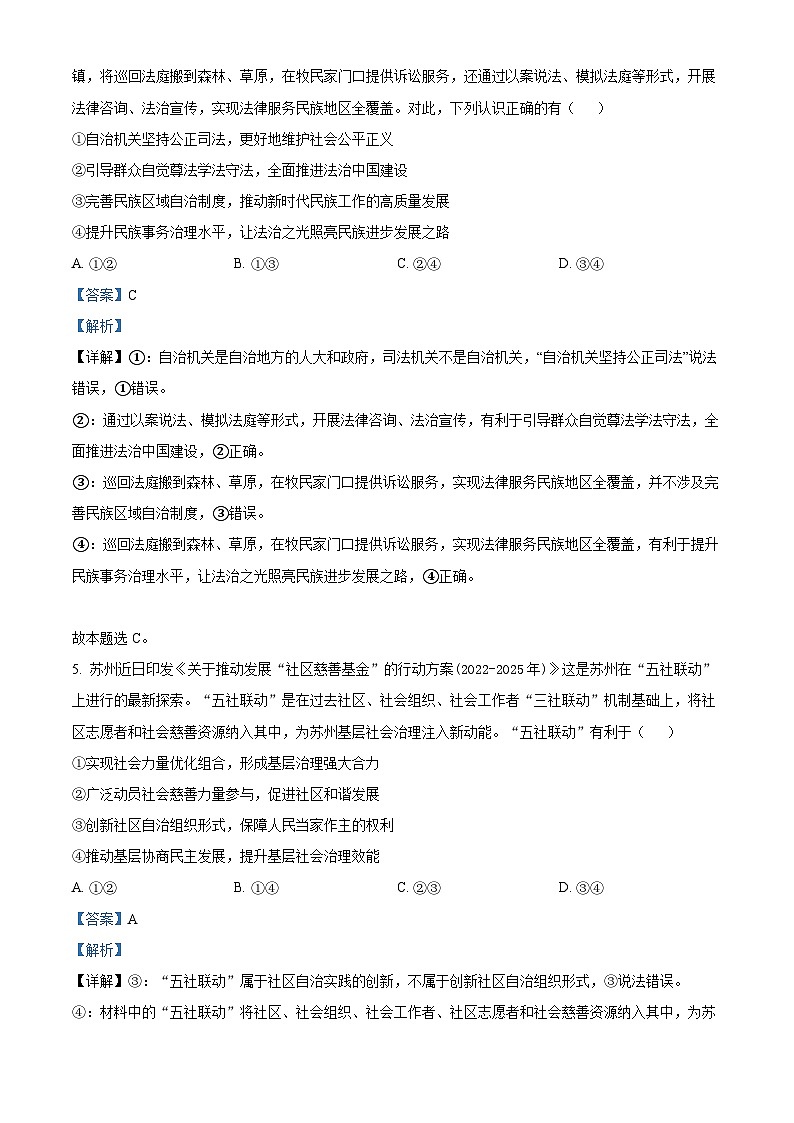 【期中真题】江苏省苏州市2022-2023学年高三上学期期中调研政治试题.zip03