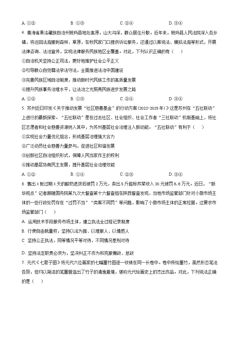 【期中真题】江苏省苏州市2022-2023学年高三上学期期中调研政治试题.zip02