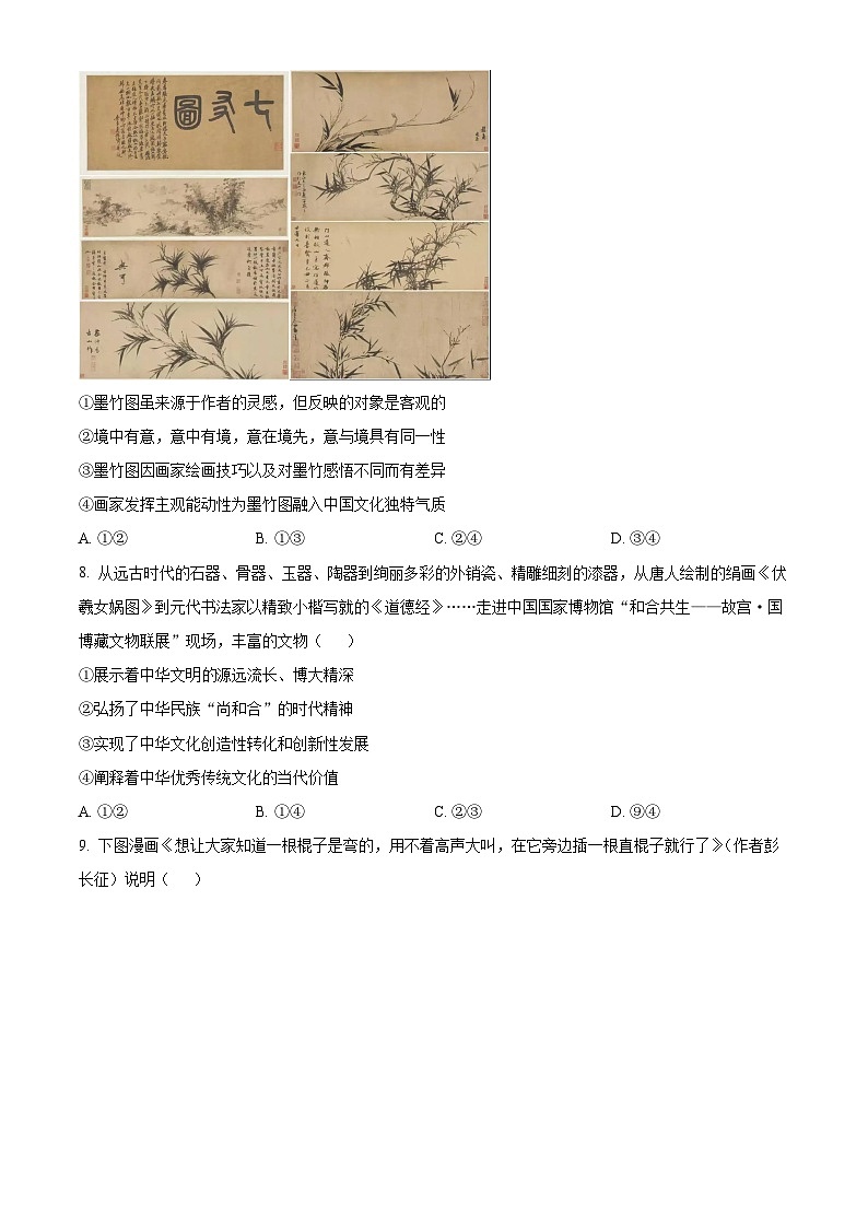 【期中真题】江苏省苏州市2022-2023学年高三上学期期中调研政治试题.zip03