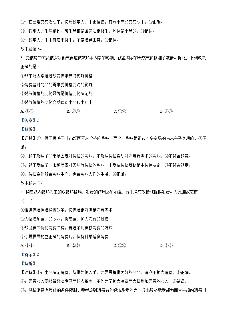 【期中真题】江西省2022-2023学年高三上学期期中联考政治试题（解析版）第2页