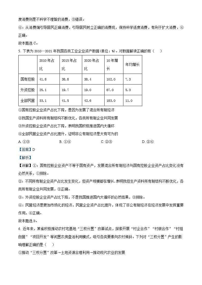 【期中真题】江西省2022-2023学年高三上学期期中联考政治试题（解析版）第3页