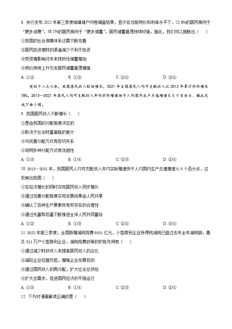 【期中真题】江西省2022-2023学年高三上学期期中联考政治试题（原卷版）第3页