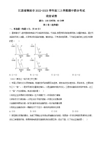 【期中真题】江西省南昌市重点校2022-2023学年高三上学期期中联合考政治试题.zip