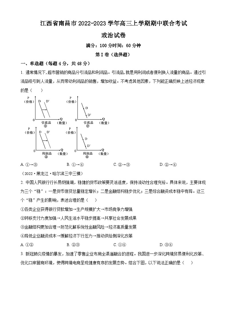 【期中真题】江西省南昌市重点校2022-2023学年高三上学期期中联合考政治试题.zip01