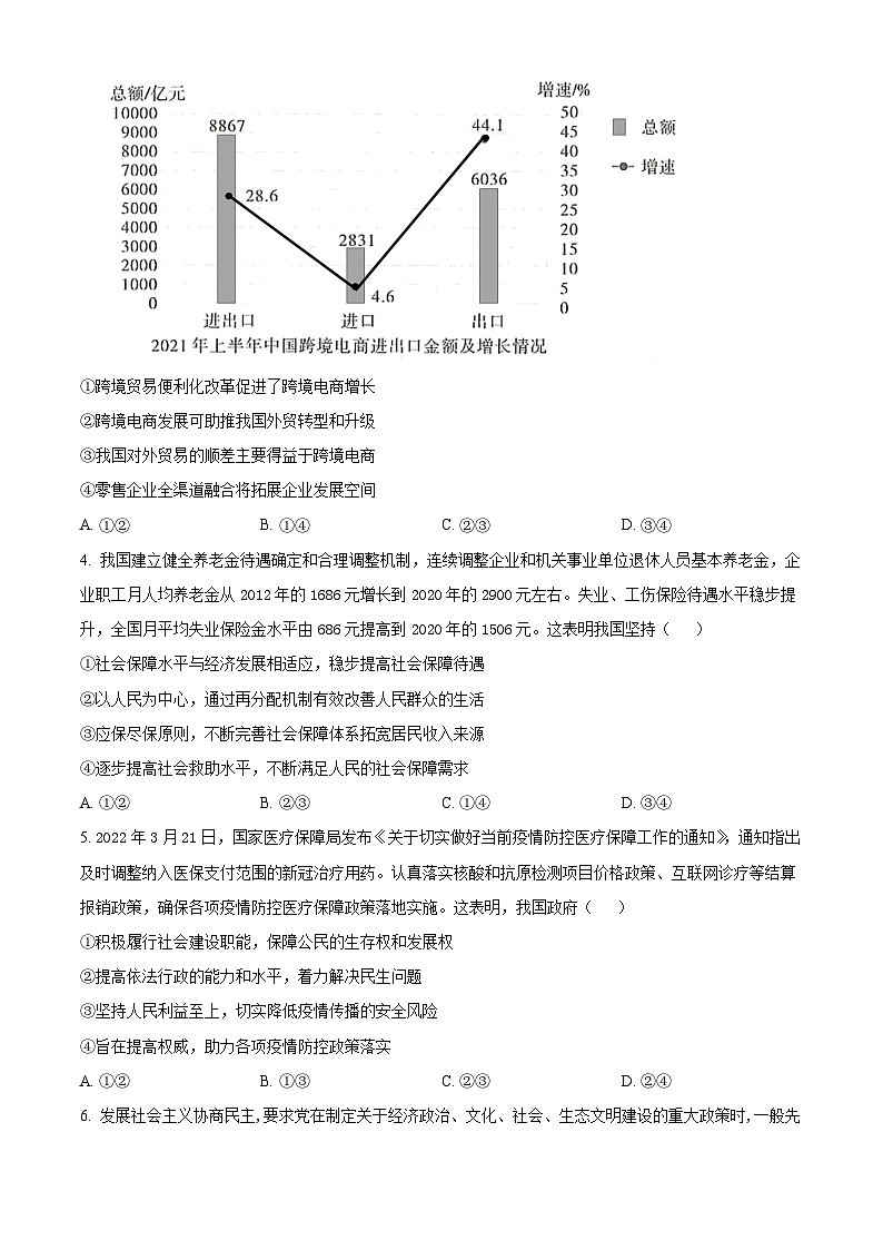 【期中真题】江西省南昌市重点校2022-2023学年高三上学期期中联合考政治试题.zip02