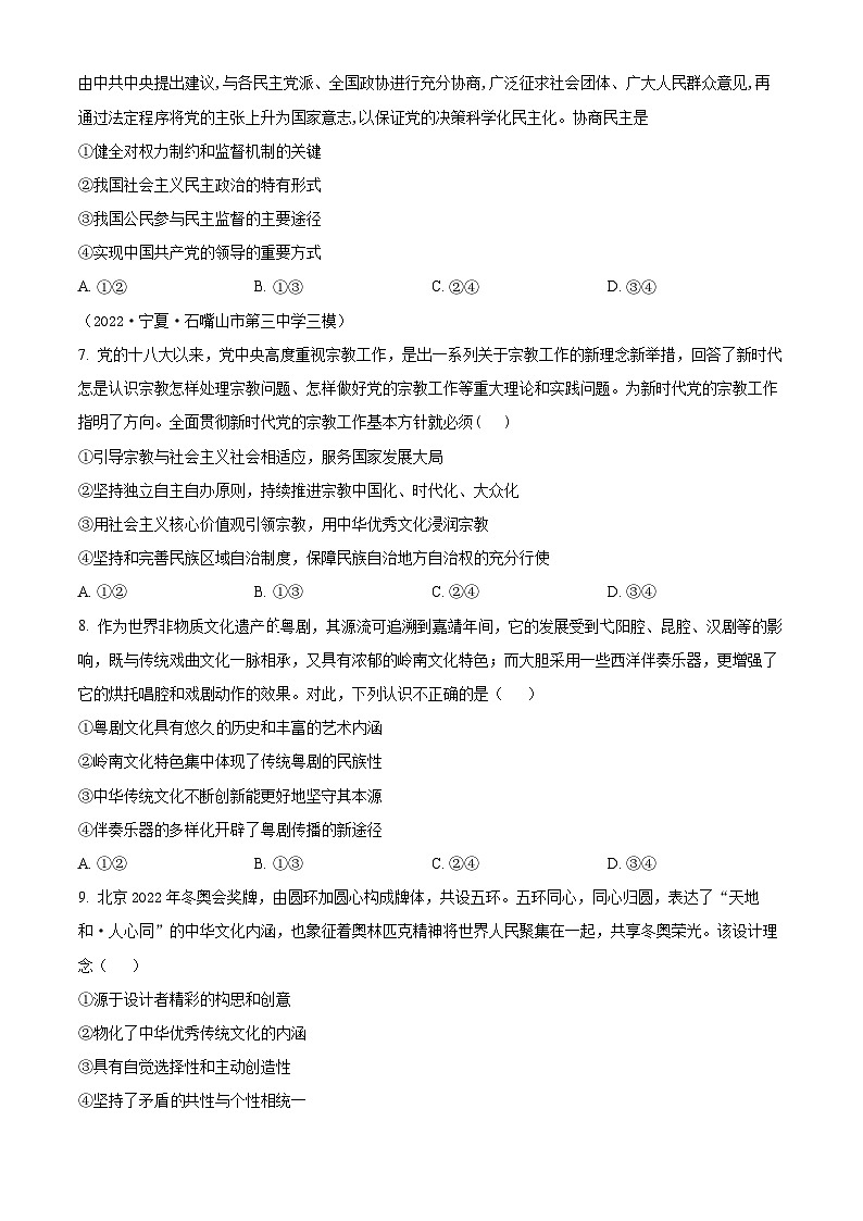 【期中真题】江西省南昌市重点校2022-2023学年高三上学期期中联合考政治试题.zip03