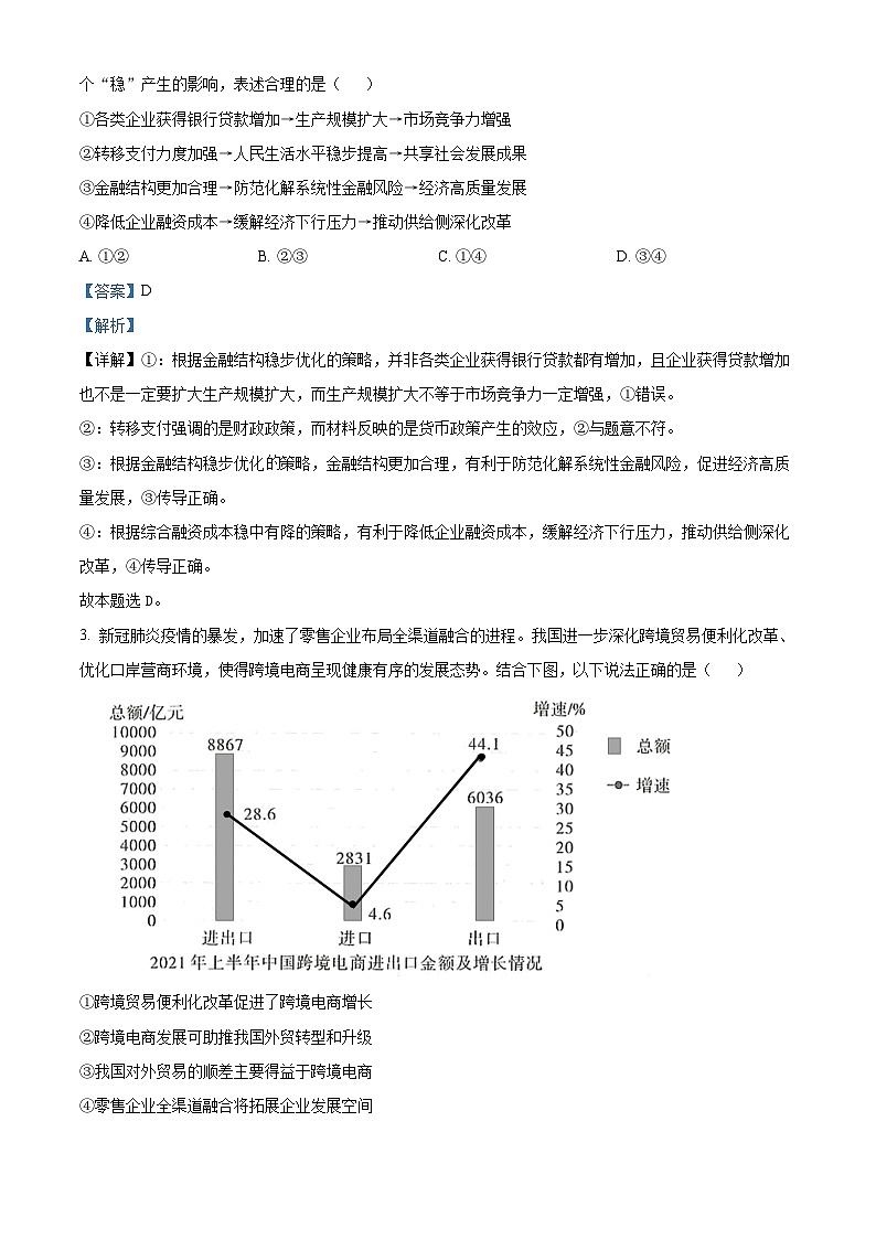 【期中真题】江西省南昌市重点校2022-2023学年高三上学期期中联合考政治试题.zip02