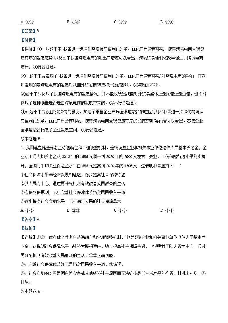 【期中真题】江西省南昌市重点校2022-2023学年高三上学期期中联合考政治试题.zip03