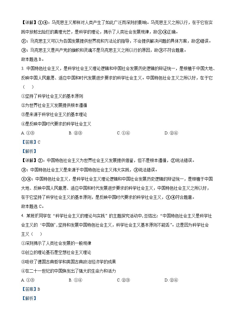 【期中真题】河北省唐山市第一中学2022-2023学年高三上学期期中考试政治试题（解析版）第2页