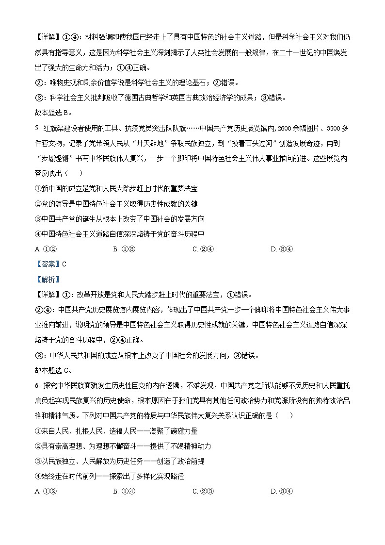 【期中真题】河北省唐山市第一中学2022-2023学年高三上学期期中考试政治试题（解析版）第3页