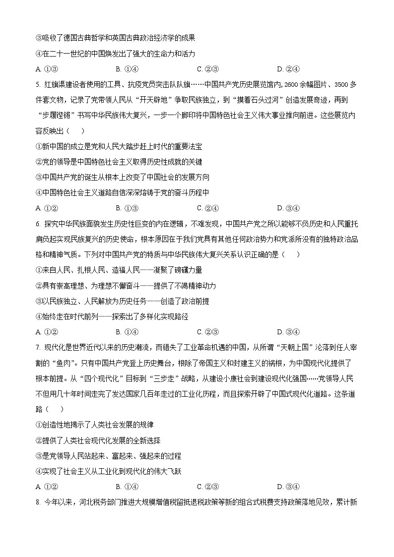 【期中真题】河北省唐山市第一中学2022-2023学年高三上学期期中考试政治试题（原卷版）第2页