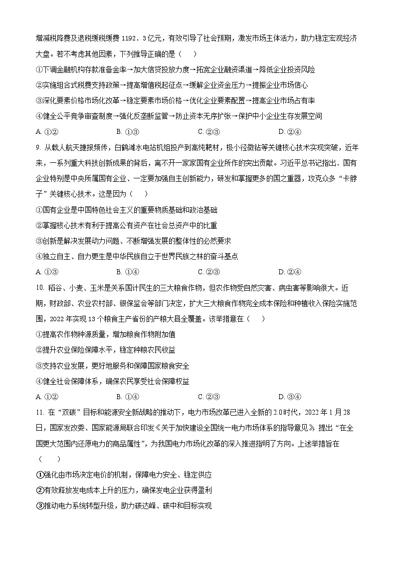 【期中真题】河北省唐山市第一中学2022-2023学年高三上学期期中考试政治试题（原卷版）第3页