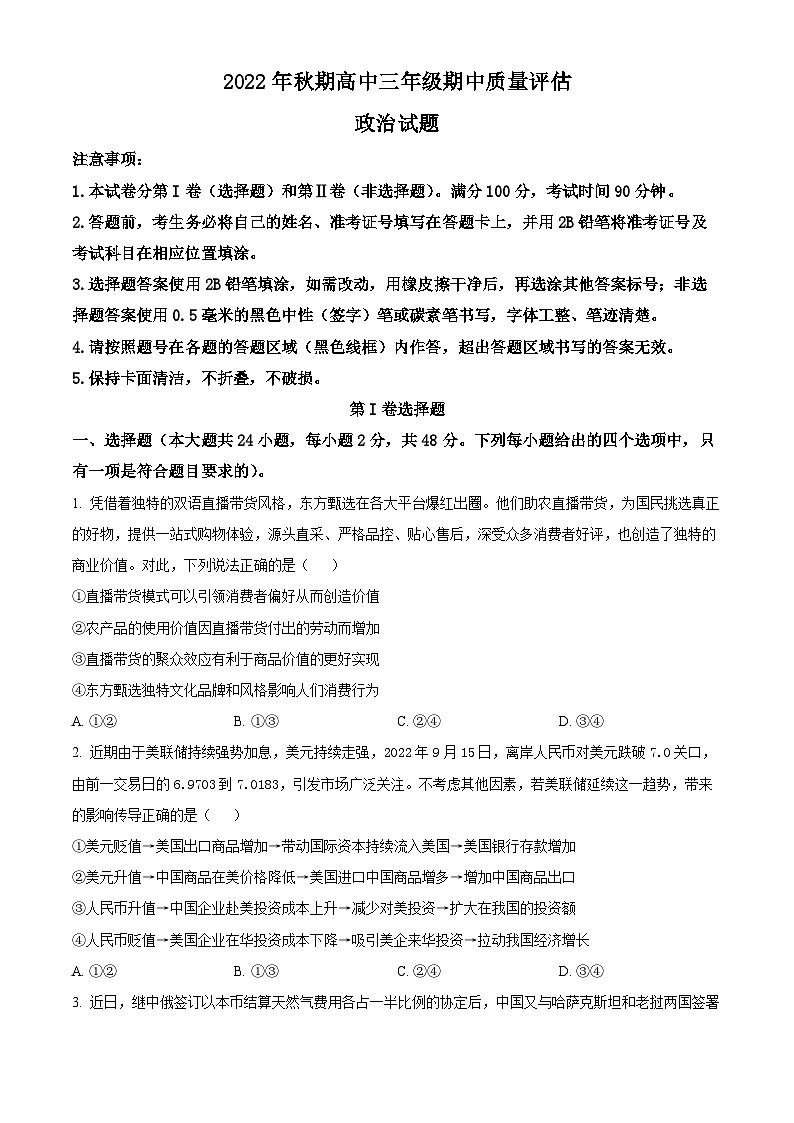 【期中真题】河南省南阳市宛城区2022-2023学年高三上学期期中考试政治试题.zip01
