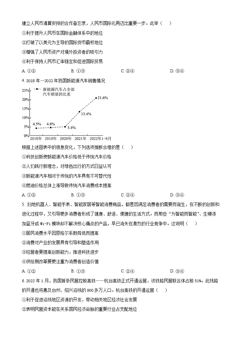 【期中真题】河南省南阳市宛城区2022-2023学年高三上学期期中考试政治试题.zip02