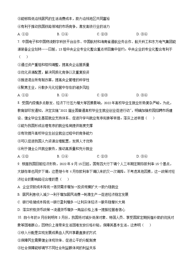 【期中真题】河南省南阳市宛城区2022-2023学年高三上学期期中考试政治试题.zip03