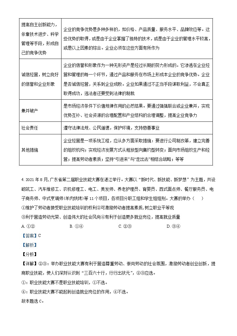【期中真题】河南省实验中学2021-2022学年高三上学期期中政治试题（解析版）第3页