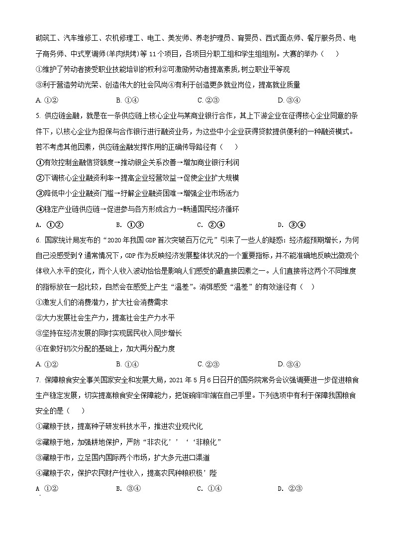 【期中真题】河南省实验中学2021-2022学年高三上学期期中政治试题（原卷版）第2页