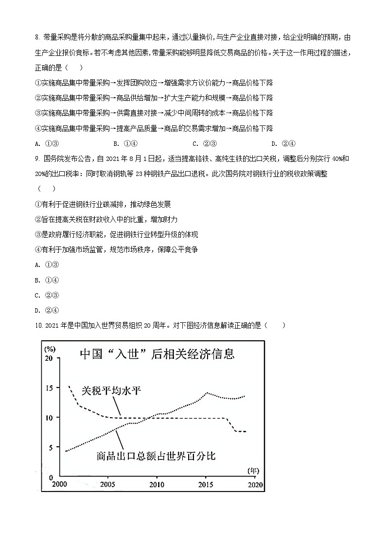 【期中真题】河南省实验中学2021-2022学年高三上学期期中政治试题（原卷版）第3页