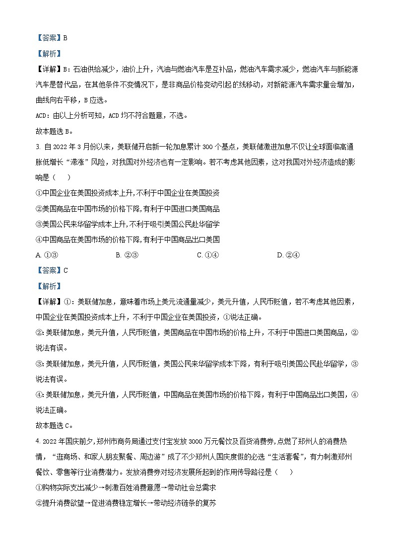 【期中真题】河南省部分重点中学环际大联考圆梦计划2022-2023学年高三上学期期中考试政治试题.zip02