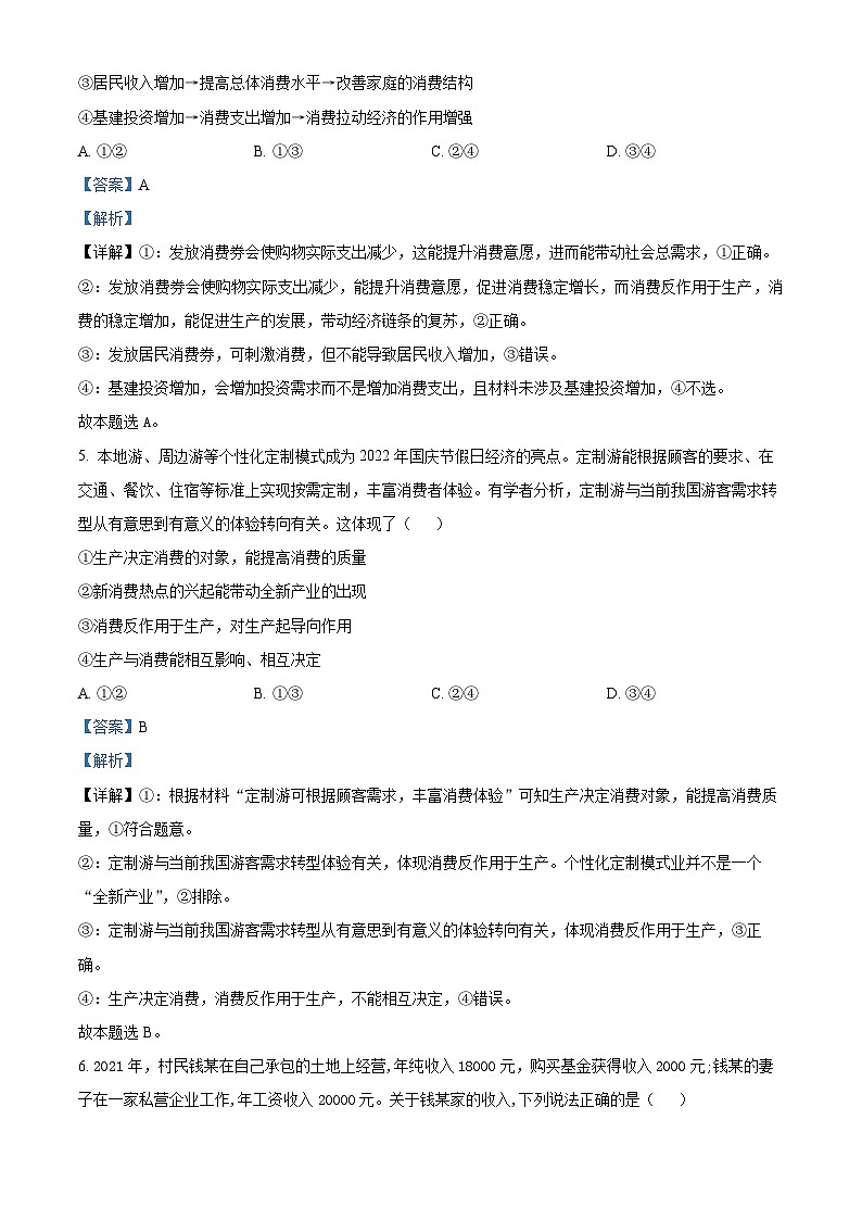 【期中真题】河南省部分重点中学环际大联考圆梦计划2022-2023学年高三上学期期中考试政治试题.zip03
