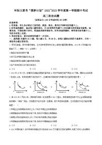 【期中真题】河南省部分重点中学环际大联考圆梦计划2022-2023学年高三上学期期中考试政治试题.zip