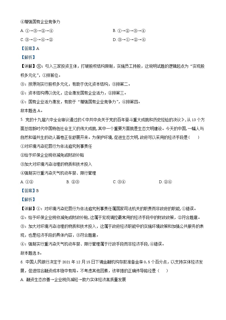 【期中真题】海南省琼海市嘉积中学2022-2023学年高三上学期期中检测政治试题（解析版）第3页
