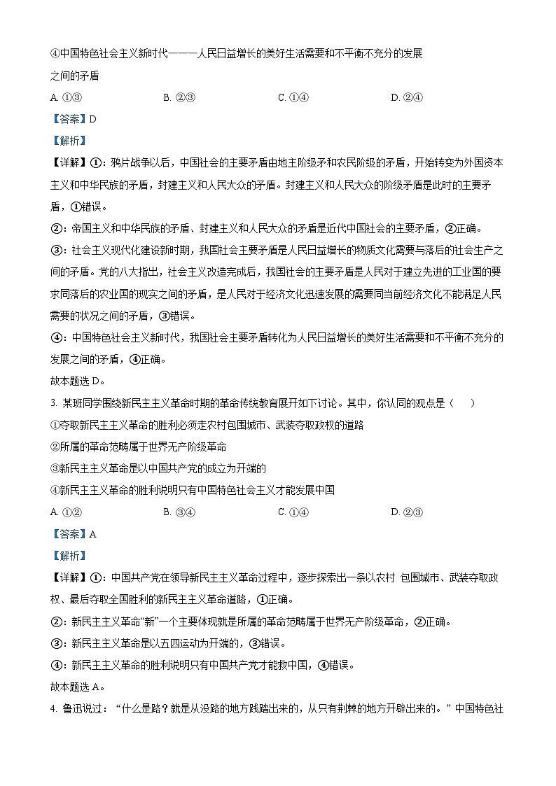 【期中真题】湖北省宜城一中、枣阳一中等六校联考2022-2023学年高三上学期期中考试政治试题（解析版）第2页