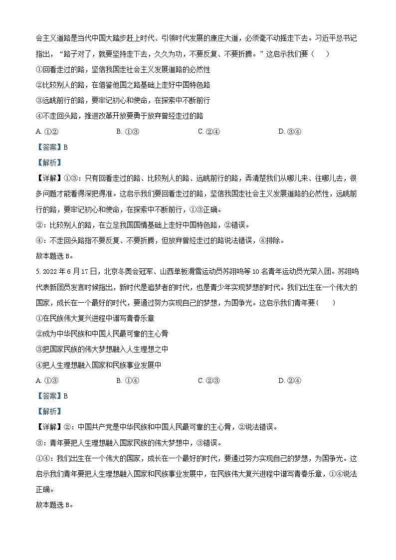 【期中真题】湖北省宜城一中、枣阳一中等六校联考2022-2023学年高三上学期期中考试政治试题（解析版）第3页